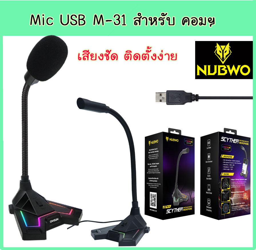 Nubwo M-31 Microphone  USB ไมโครโฟน Mic ไมค์ คอมพิวเตอร์ ช่อง USB