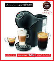 KRUPS เครื่องชงกาแฟแบบแคปซูล GENIO S PLUS ระบบauto รุ่น KP340866(สีดำ) / KP340566(สีแดง) / KP340B66 (สีคอสมิคเกรย์)