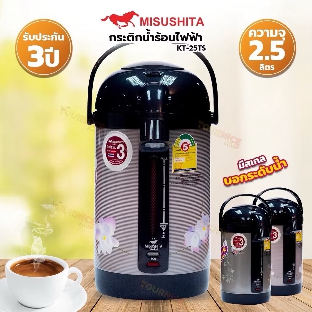 Misushita กระติกน้ำร้อนไฟฟ้า ขนาด 2.5 ลิตร (สีดำ,คละลาย) รุ่น KT-25TS ราคา 699 บาท*ส่งฟรี