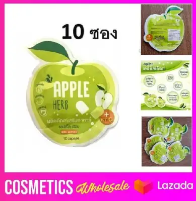 ( 10 ซอง ) Apple Herb Detox [1 ซอง / 10 แคปซูล] สมุนไพรแอปเปิ้ลเขียวดีท็อกซ์