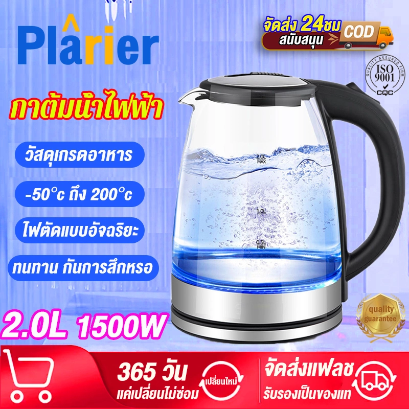 ราคาและรีวิวตัดไฟอัตโนมัติ 2L กาต้มน้ำไฟฟ้า 1500W แก้วบอโรซิลิเกตทรงสูง+สแตนเลสเกรดอาหาร -50-200 ทนต่ออุณหภูมิสูงและต่ำ เงียบ ร้อนเร็ว กาน้ำร้อน	กาต้มน้ำ กาน้ำไฟฟ้า กาต้มน้ำขนาดเล็ก	กาต้มน้ำเพื่อสุขภาพ Health Kettle