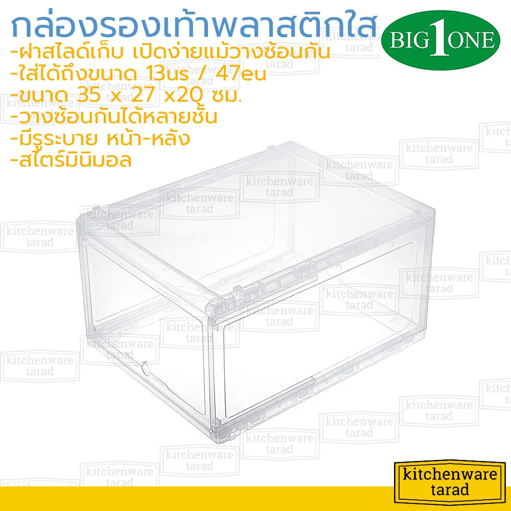 Big one กล่องรองเท้า พลาสติกใส ฝาสไลด์ (สินค้ายังไม่ประกอบ) กล่องใส่รองเท้า กล่องเก็บของ กล่องเก็บรองเท้า