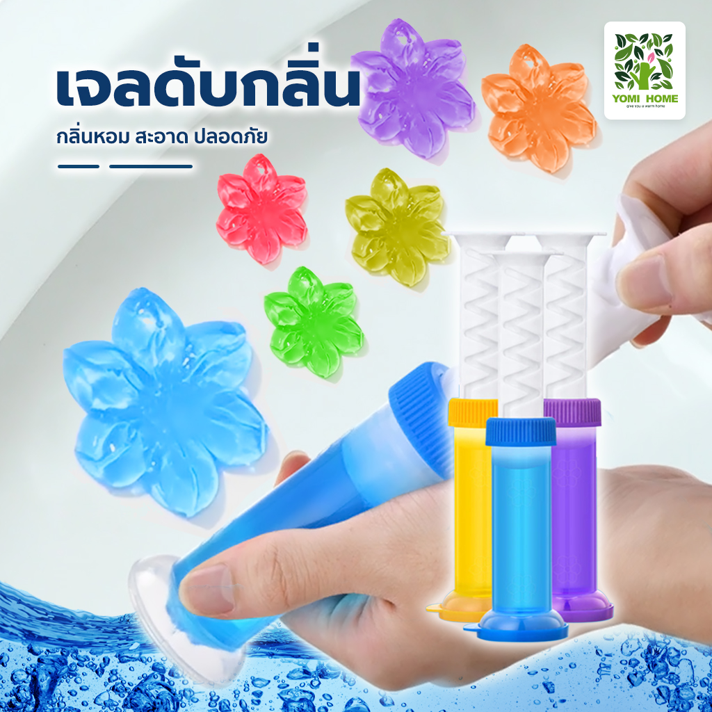 เจลดับกลิ่นห้องน้ำ เจลดับกลิ่นชักโครก ดับกลิ่นห้องน้ํา น้ํายา ดับกลิ่น ชักโครก ดับกลิ่นชักโครก ช่วยให้ห้องน้ำหอมสดชื่น ราคา 14 บาท*ส่งฟรี