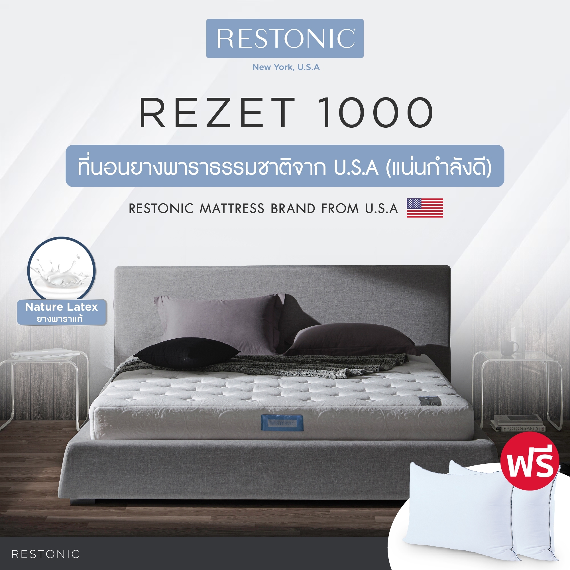 Restonic ที่นอน รุ่น Rezet 1000 ส่งฟรี ราคา 6,990 บาท*ส่งฟรี