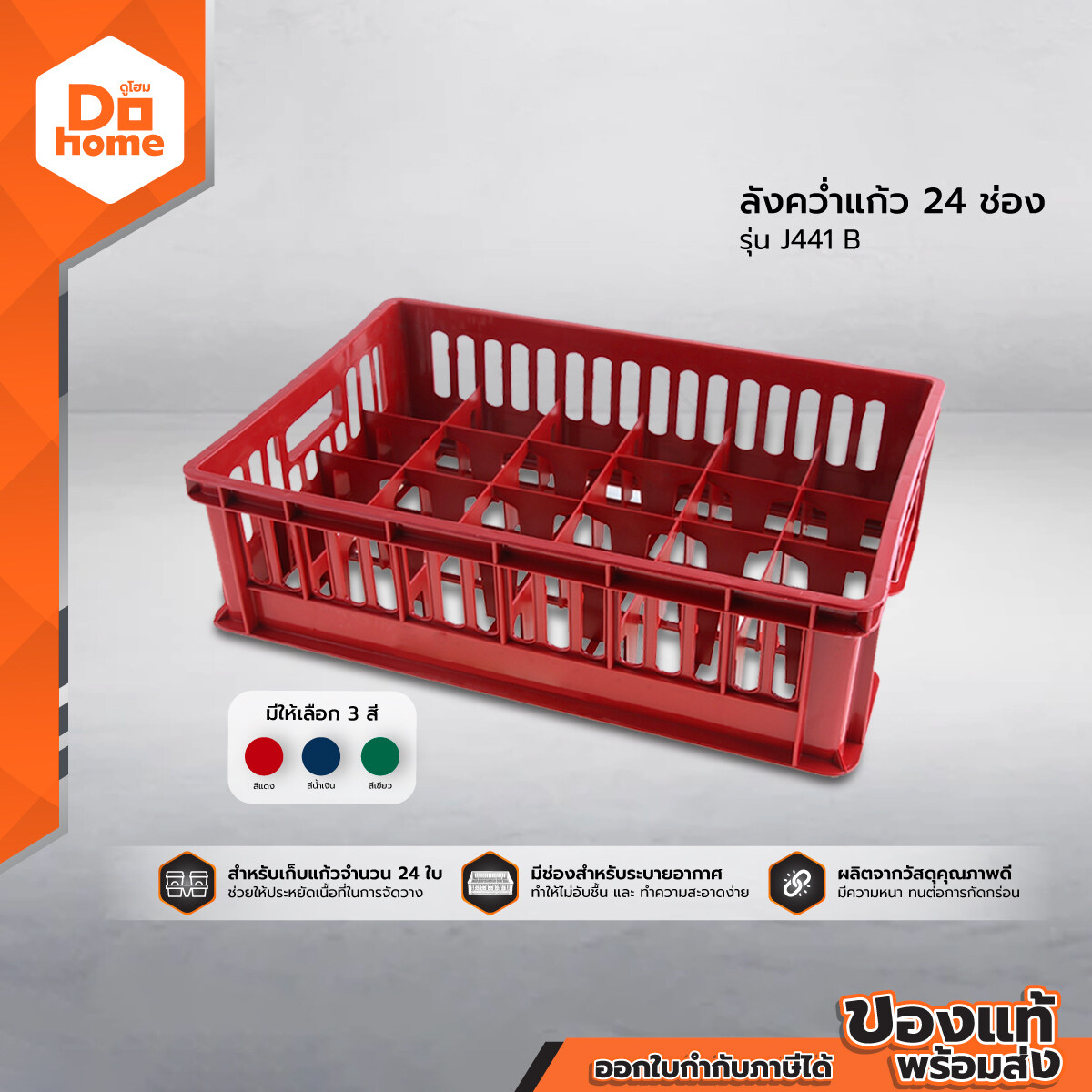 ลังคว่ำแก้ว 24 ช่อง รุ่น J441 |EA| ราคา 90 บาท*ส่งฟรี