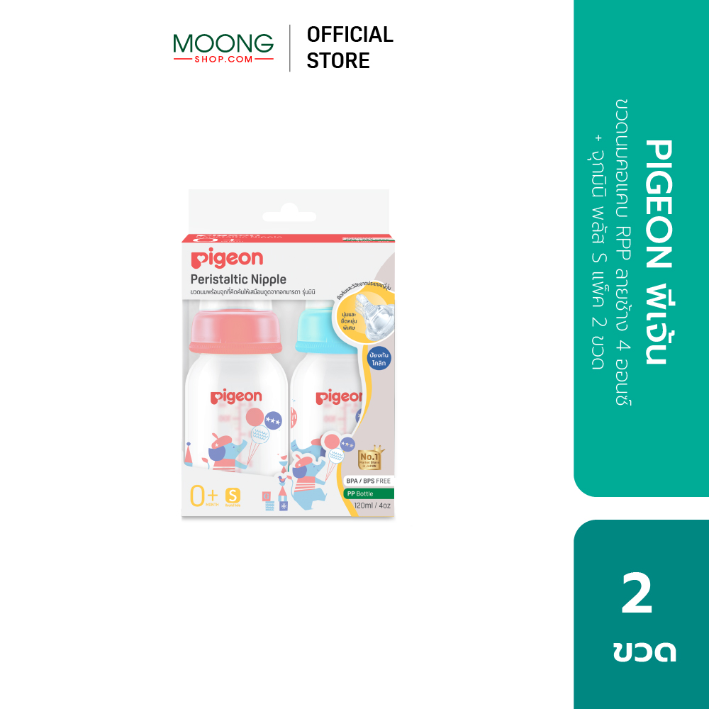 PIGEON พีเจ้น ขวดนมคอแคบ RPP ลายช้าง 8 ออนซ์ + จุกมินิ M แพ็ค 2 ขวด