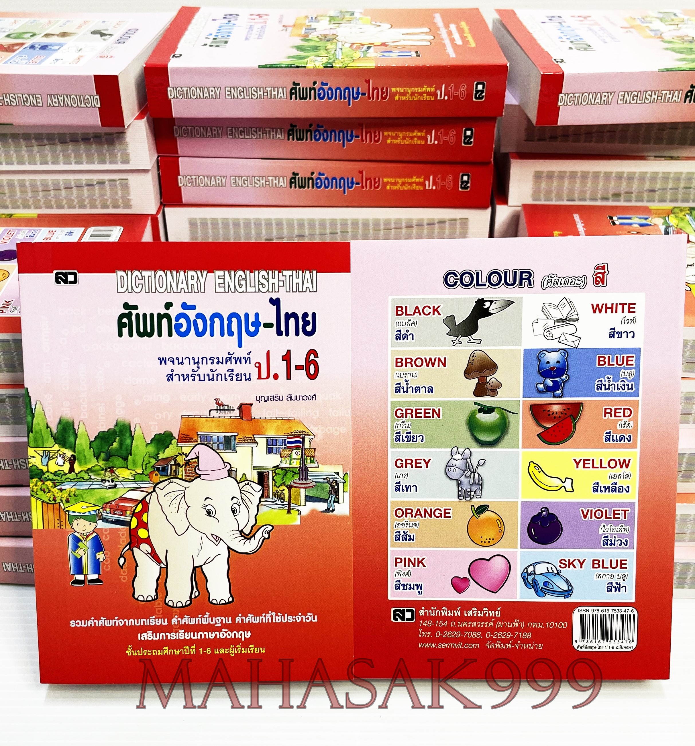 ดิกชันนารี พจนานุกรม Dictionary อังกฤษ-ไทย ดิก (ปก69บ.) ดิกชินนารี่ อังกฤษไทย ดิกชันนารี่ หนังสือพจนานุกรม ดิกชันนารี่ ดิกเชอนารี