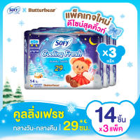 [เลือกความยาวเลย] Sofy โซฟี คูลลิ่ง เฟรช ผ้าอนามัยสูตรเย็น สำหรับกลางวัน/กลางคืน แบบมีปีก 23 - 42 ซม. (3 แพ็ค) Sofy Cooling Fresh Night 35CM 9 pcs Pack 3