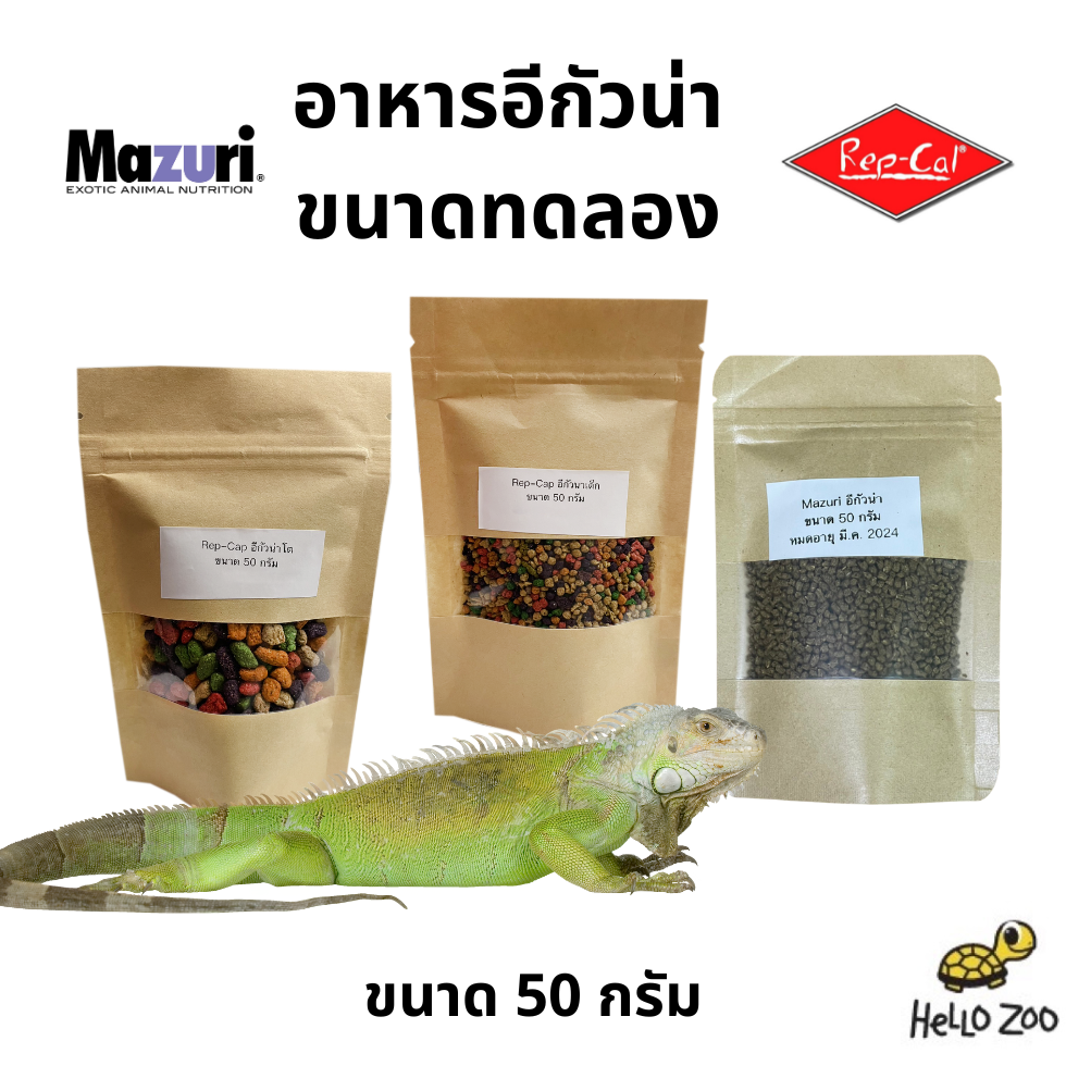 Rep-Cal size 50g. ราคา 30 บาท*ส่งฟรี