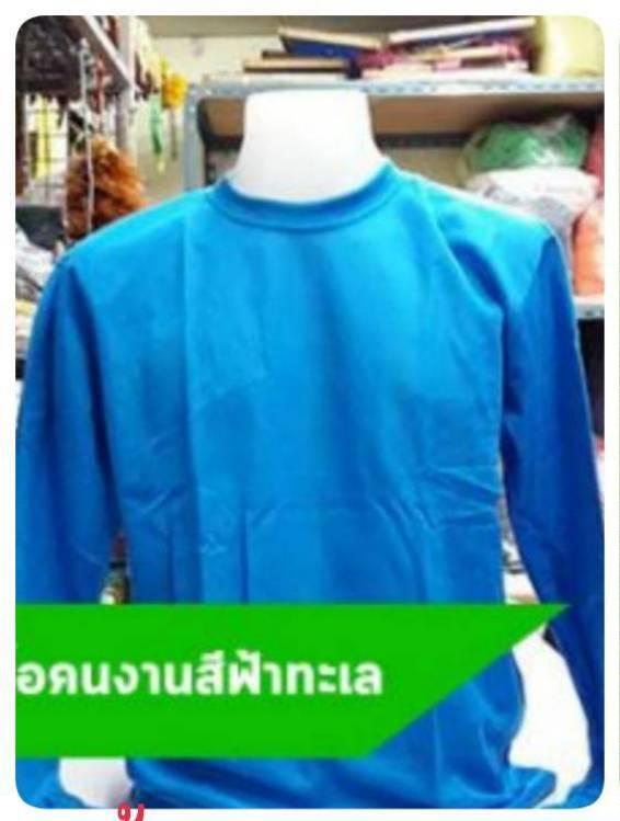 เสื้อแขนยาวคอกลม ใส่ทำงาน