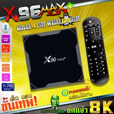 ชัดจริง 8K มาแล้ว X96 Max Plus Rom 64G Ram 4G Android 9 Amlogic S905x3 Bluetooth Wifi 2.4/5G