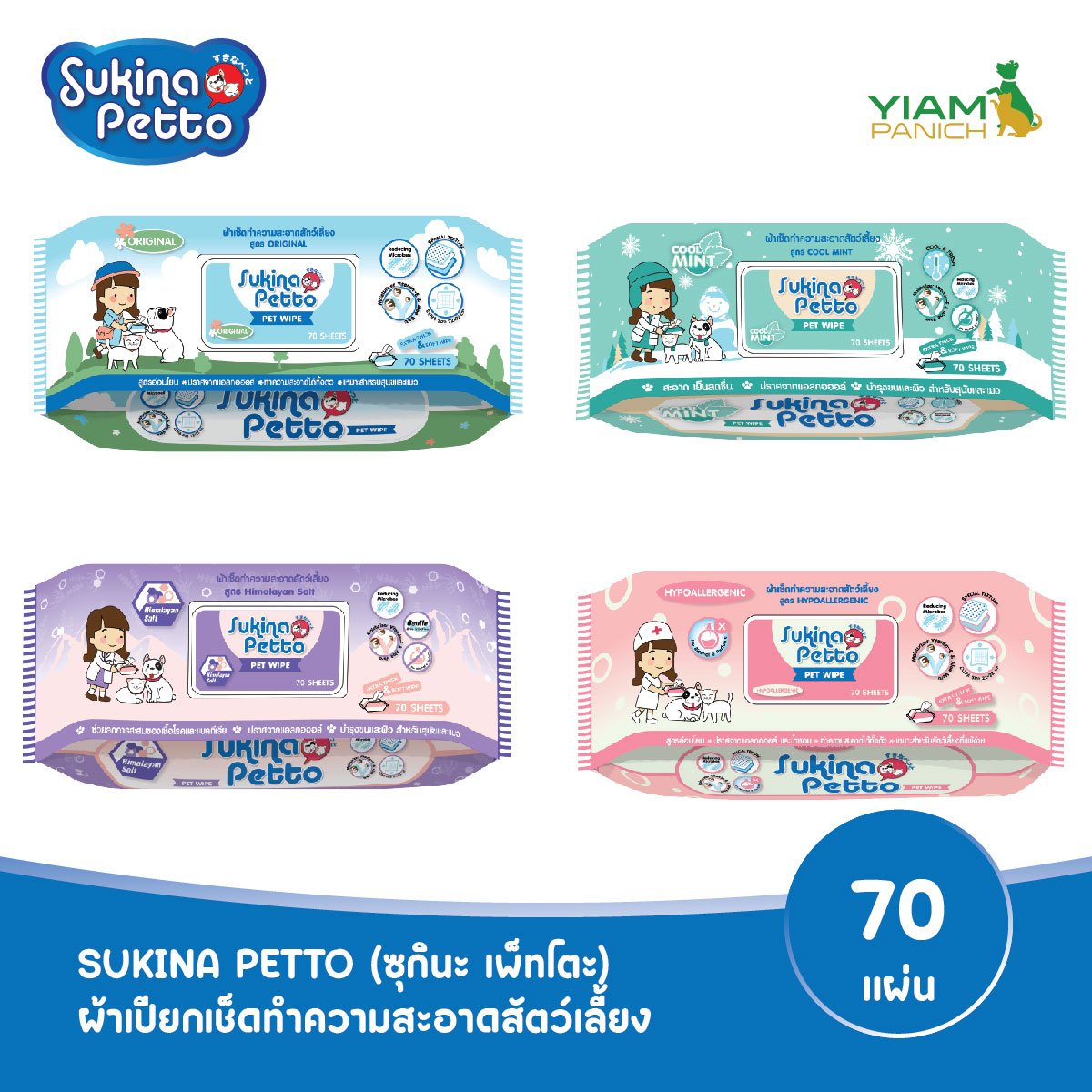 SUKINA PETTO Pet Wipe ราคา 173 บาท*ส่งฟรี