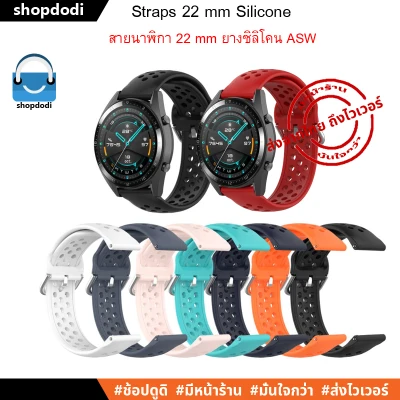 ASW สายนาฬิกา 22 mm Smartwatch ยางซิลิโคน-GarminVivoactive4,Amazfit Pace/Stratos/GTR 47mm,Huawei Watch GT/GT2/GT2e,Galax