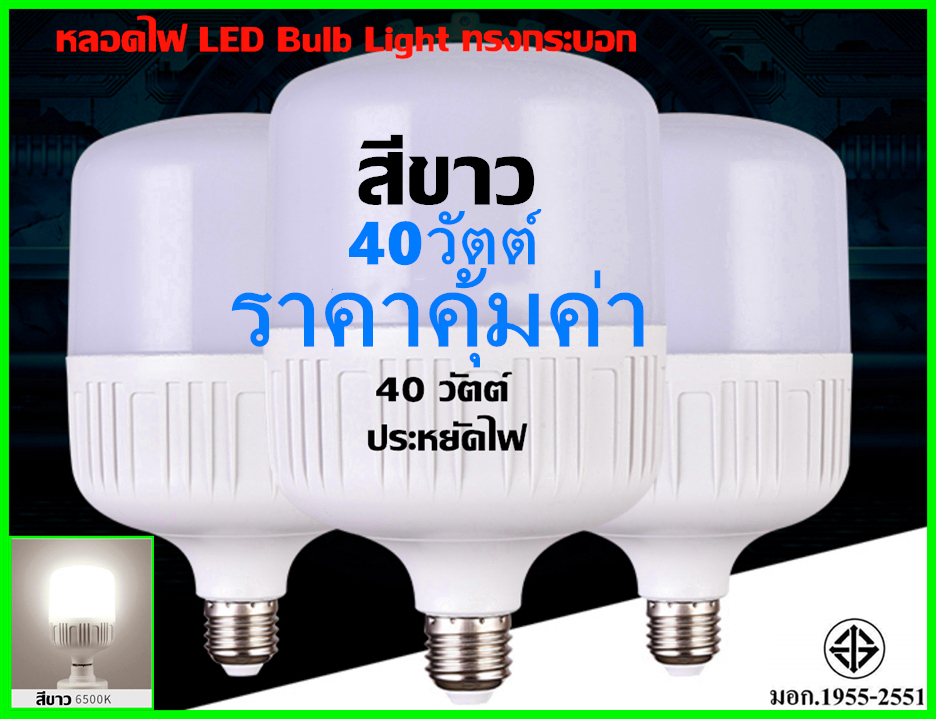 มีขั้วสายไฟใช้กับหลอดให้เลือกด้วยราคา18บาท หลอดไฟ LED Bulb Light ทรงกระบอก30วัตต์ 40วัตต์ สีขาวสีวอร์ม แบบประหยัดไฟ หลอดไฟ led ราคาถูก