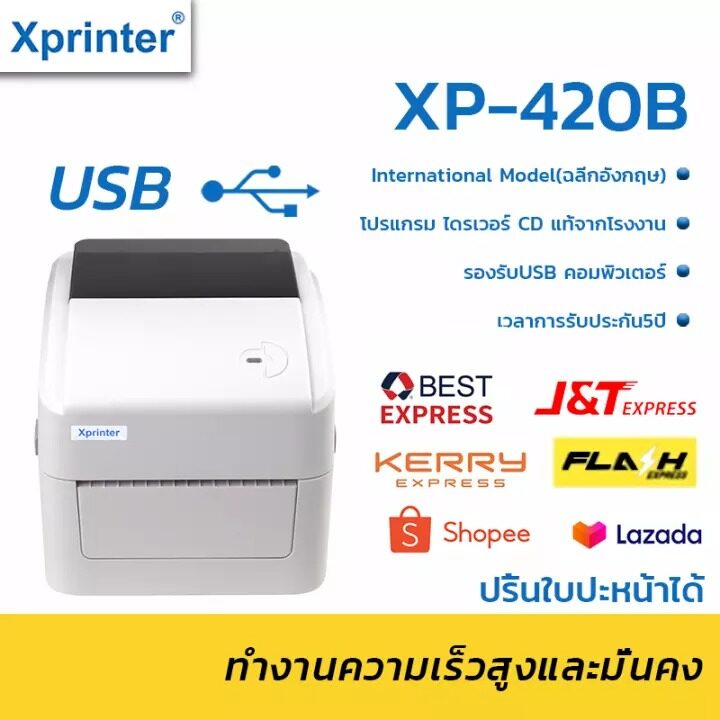 ใหม่ล่าสุด เครื่องปริ้น Xprinter XP-460 เครื่องปริ้น XP-420B เครื่องพิมพ์  Printer เครื่องปริ้น การเชื่อมต่อUSB เครื่องพิมพ์ใบปิดหน้ากล่องสติ๊กเกอร์