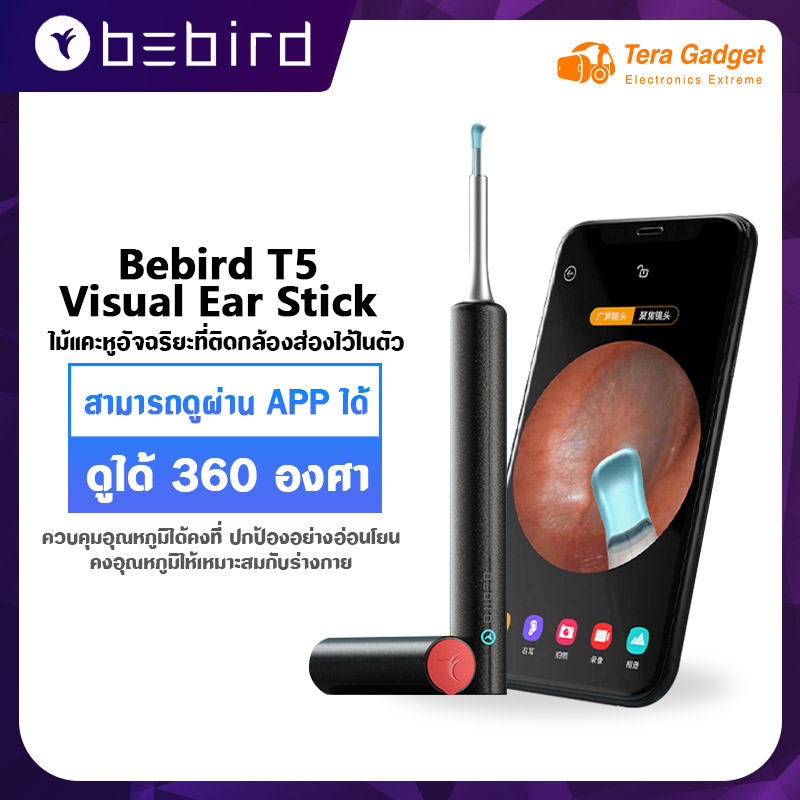 Bebird M9 Pro T5 R1 Smart Visual Ear Stick ไม้แคะหูอัจฉริยะที่ติดกล้องส่องไว้ในตัว สามารถดูได้ 360 องศา By Tera Gadget