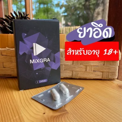 Mixgra มิกกร้า เพิ่มพลังx3 เหมาะสำหรับผู้ชาย 18+