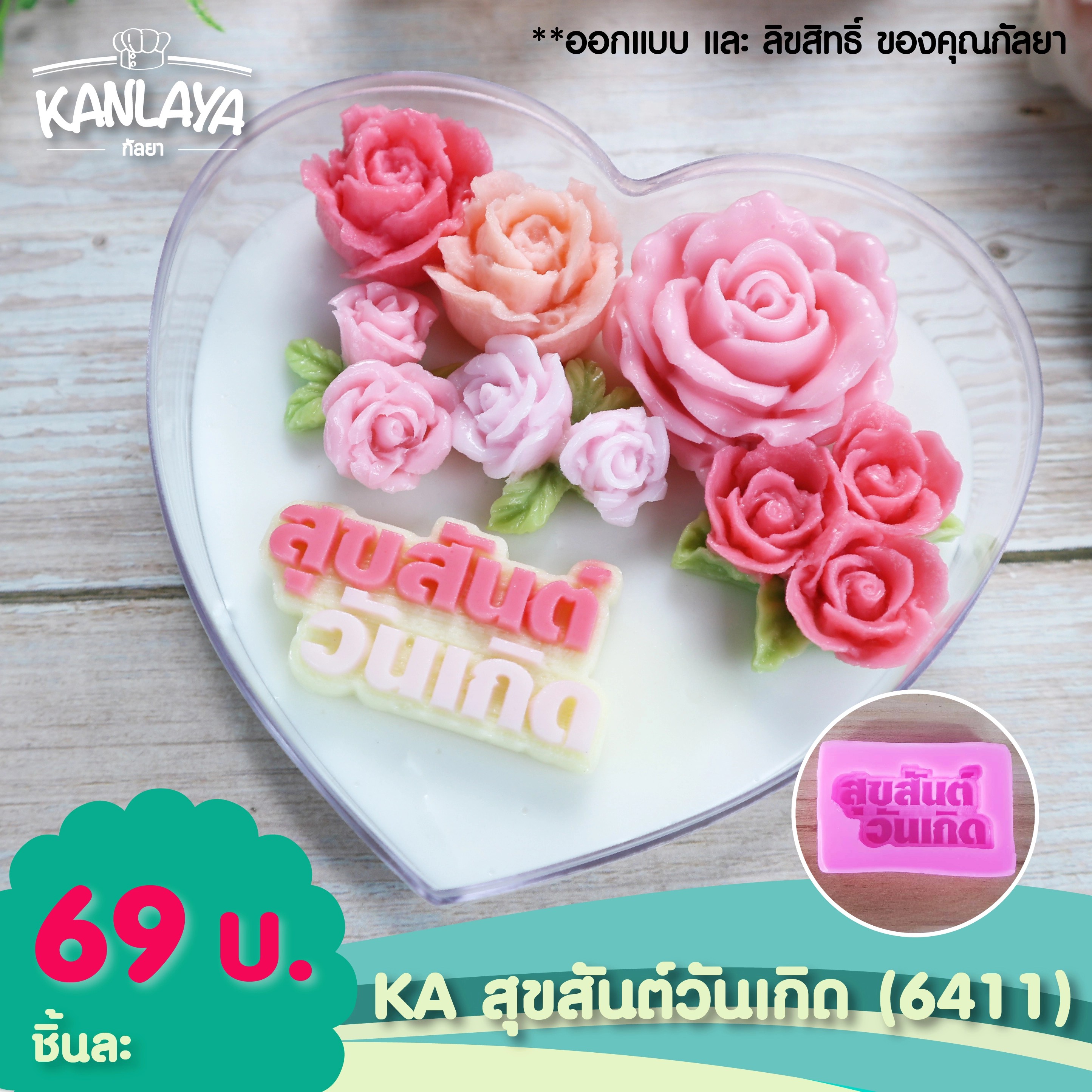 พิมพ์ทำขนม ฟองดอง KA สุขสันต์วันเกิด (6411) - 102865