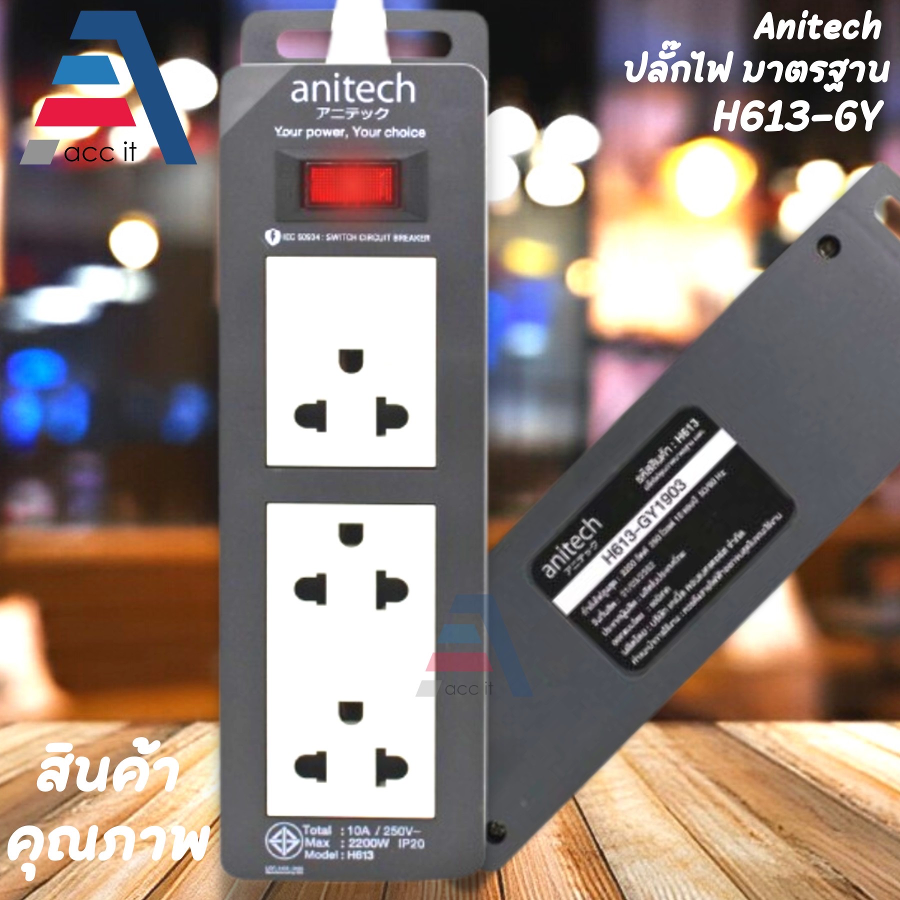 Anitech 3 sockets, 2 meters, power plug, TIS H613-GY, product without box.