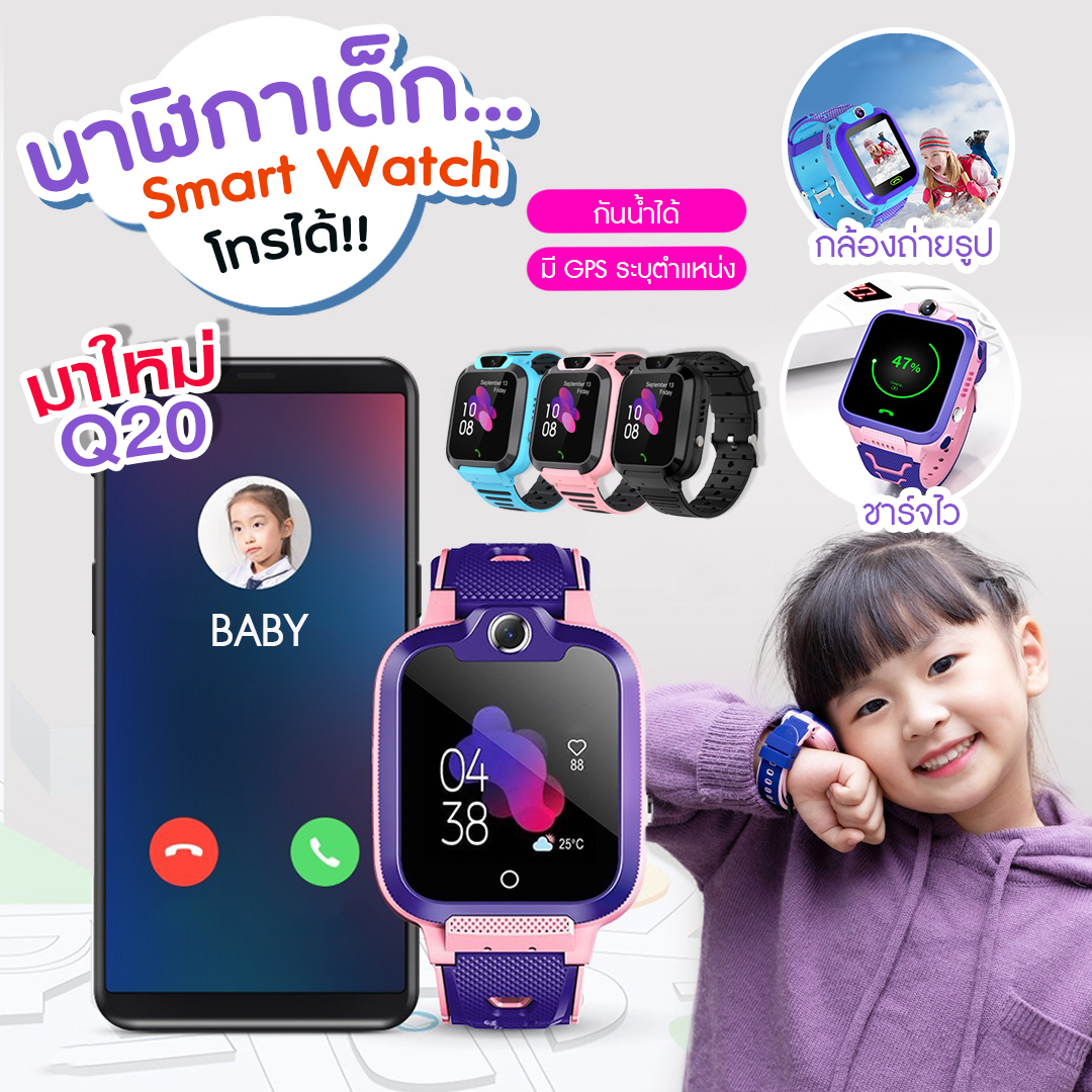 Ready to ship from Thailand new Q20 waterproof imochildren watch SOS Children anti-Lost Watch face camera watch Girls Boys menu Thai smart watch IMO smart watch imoj smart watch GPS positioning smartwatch ราคา 393 บาท*ส่งฟรี
