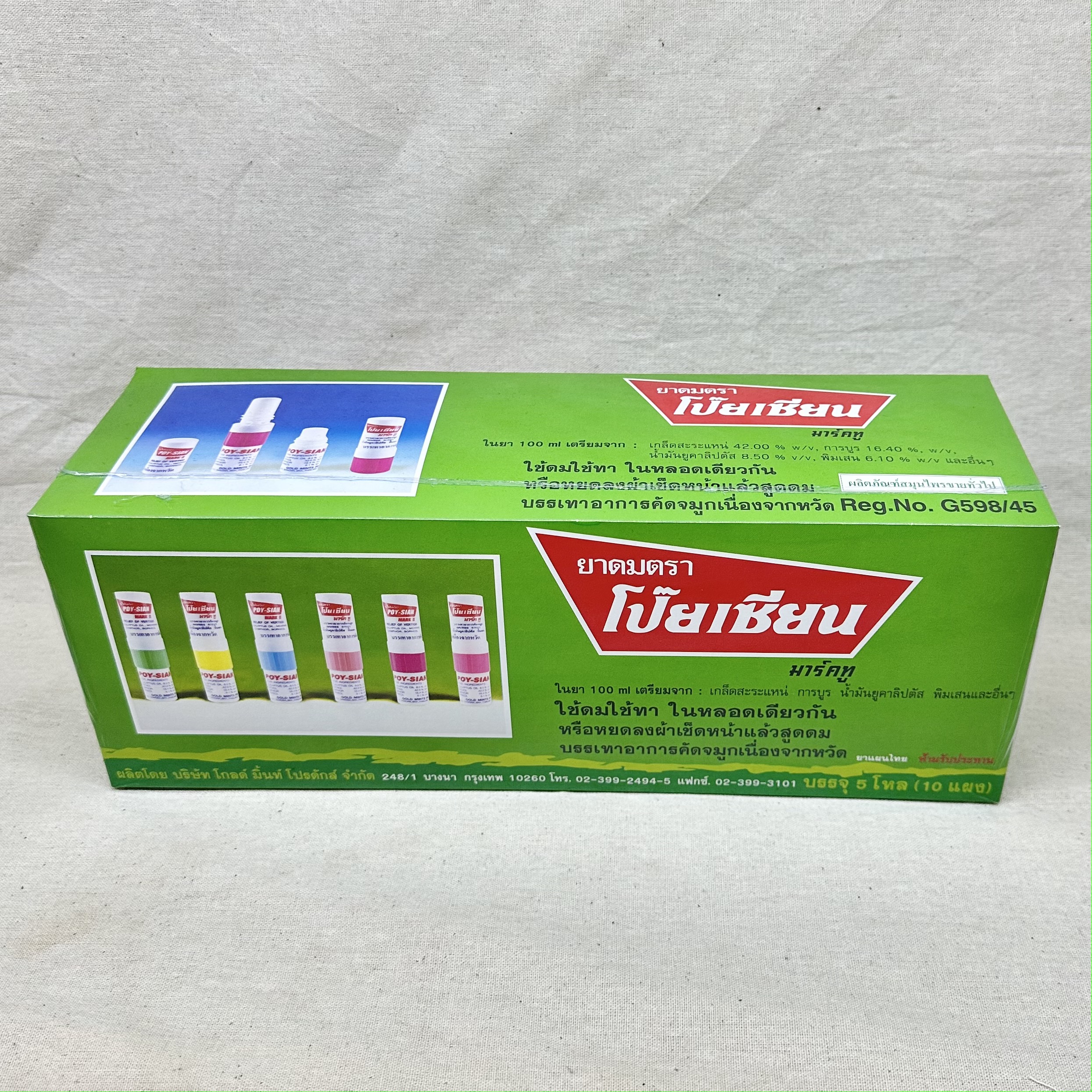 ยาดมตราโป๊ยเซียน ยกกล่อง(ุุ60หลอด)
