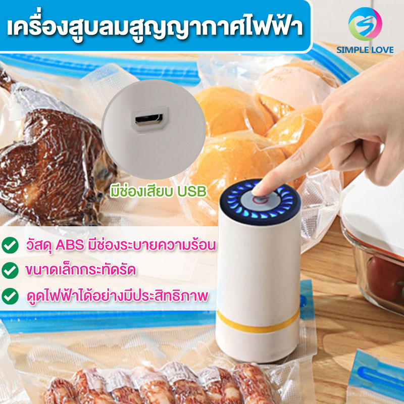 เครื่องปั๊มลมสูญญากาศ แบบพกพา ชาร์จ USB อเนกประสงค์ สําหรับเก็บอาหาร สูบลม ราคา 149 บาท*ส่งฟรี