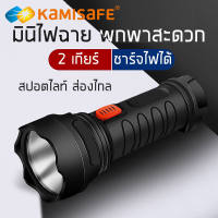 ไฟฉายพกพา LED ไฟฉายชาร์จไฟบ้าน สปอตไลท์ แรงสูง ไฟดับ เดิ่นป่า ขนาดเล็ก ไฟฉายฉุกเฉิน ปรับได้2ระดับ สว่างส่องไกล ใช้ที่บ้าน กลางแจ้ง