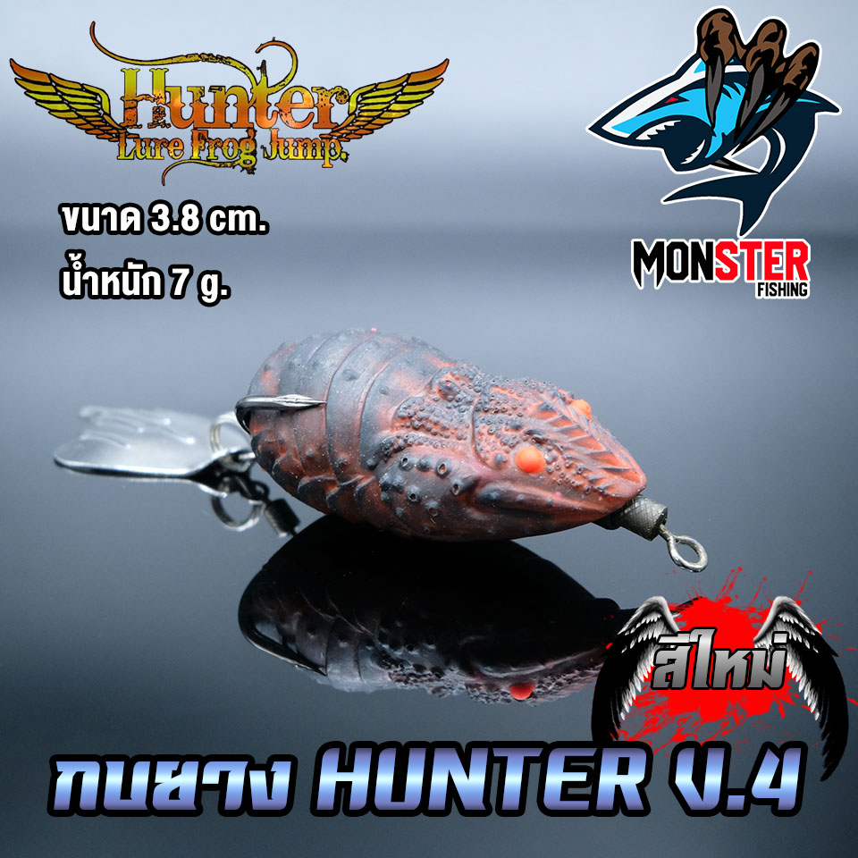 กบยาง ฮันเตอร์ HUNTER V.4 by Hunter Lure Frog Jump