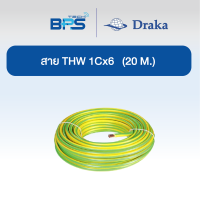 สายไฟ THW 60227 IEC01 1x6 sq.mm ทองแดงแท้ สีเเขียวเหลือง ″ยี่ห้อ DRAKA″