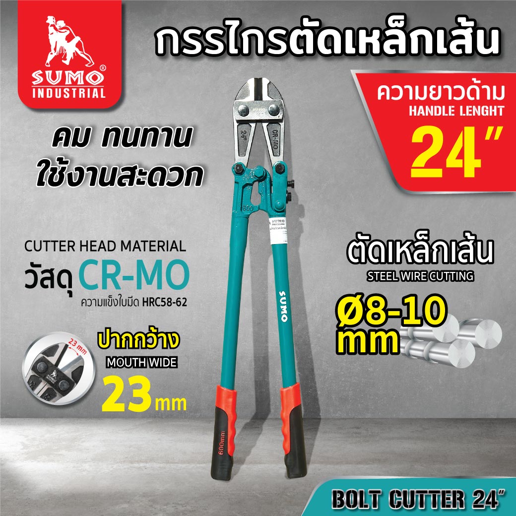 BOLT CUTTER 24" SUMO ราคา 850 บาท*ส่งฟรี