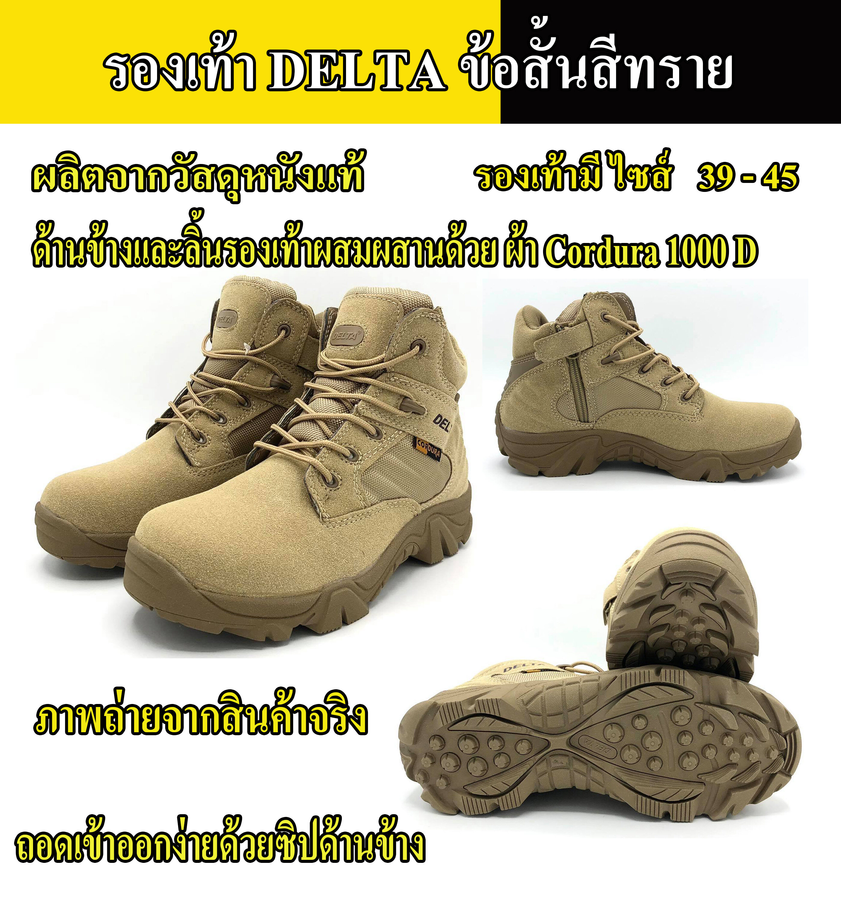 รองเท้าข้อสั้น Delta ผลิตจากหนังแท้ สีทราย เสริมด้วยผ้า Cordura  1000 D ทอละเอียดที่มีความหนาแน่นและทนทานสูง (สินค้าถ่ายจากของจริง)