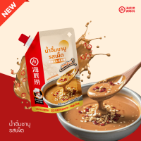 Haidilao โฉมใหม่! มีฝาเกลียว น้ำจิ้มงาไหตี่เลา  เข้มข้นหอมงาและถั่ว by Haidilao seasoning  (100กรัม)