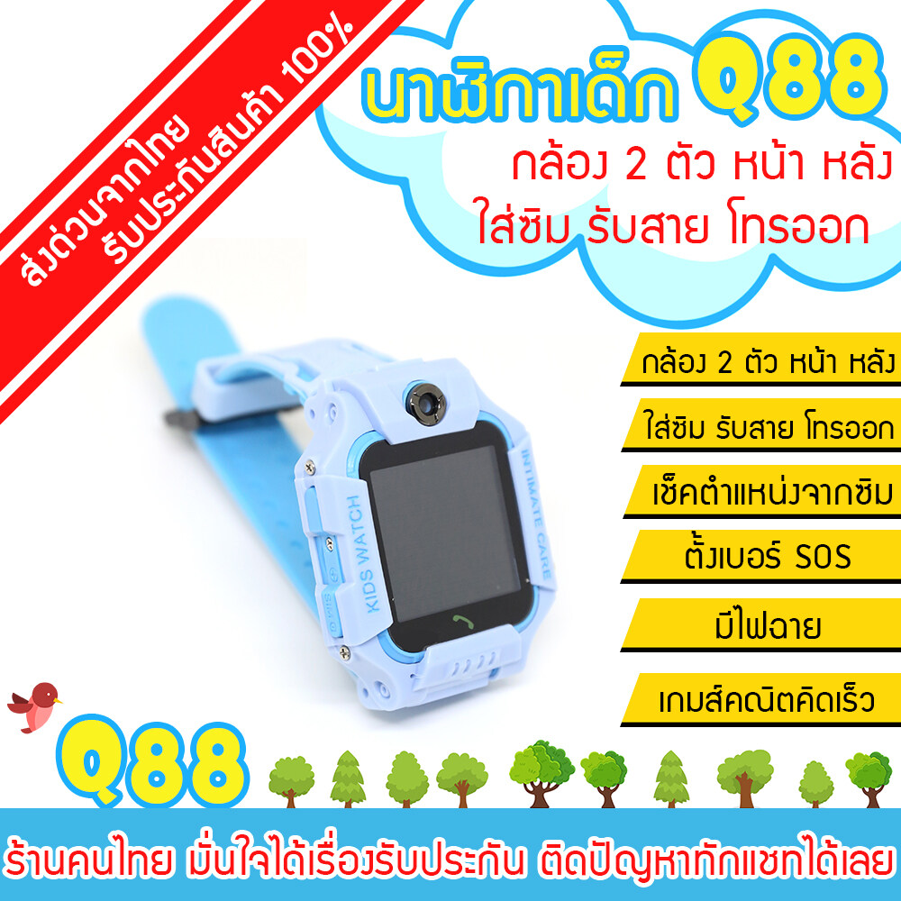 นาฬิกาเด็ก Q88 ใส่ซิม โทรศัพท์ รับสาย โทรออก มีเมนูไทย ถ่ายรูปได้ Kids Smart Watch ป้องกันเด็กหาย นาฬิกาข้อมือเด็ก เด็กชาย เด็กหญิง