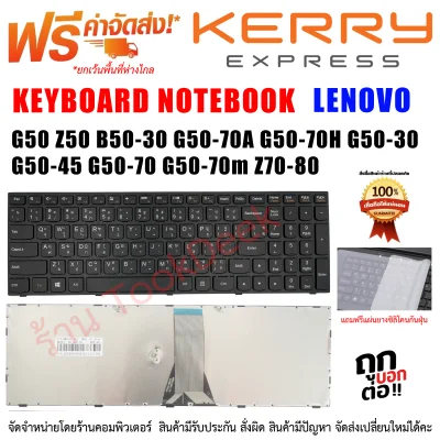 คีย์บอร์ด Keyboard Lenovo G50-30 G50-45 G50-70 Z50-70 B50-50 B50 Z50-75 (ไทย-อังกฤษ)