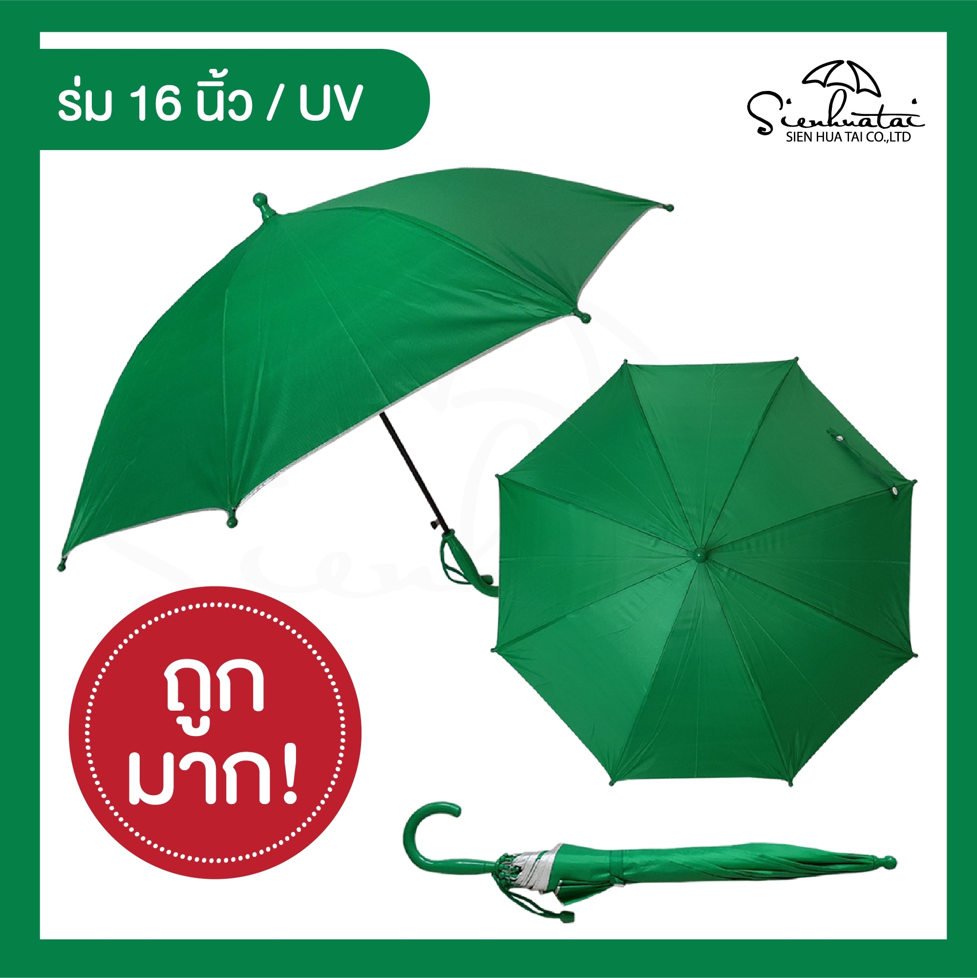 ร่มเด็ก ร่ม 16 นิ้ว สำหรับเด็ก 4 ขวบขึ้นไป // กันแดด กันฝน มี UV // ร่มพกพา ร่มแจก ของที่ระลึก