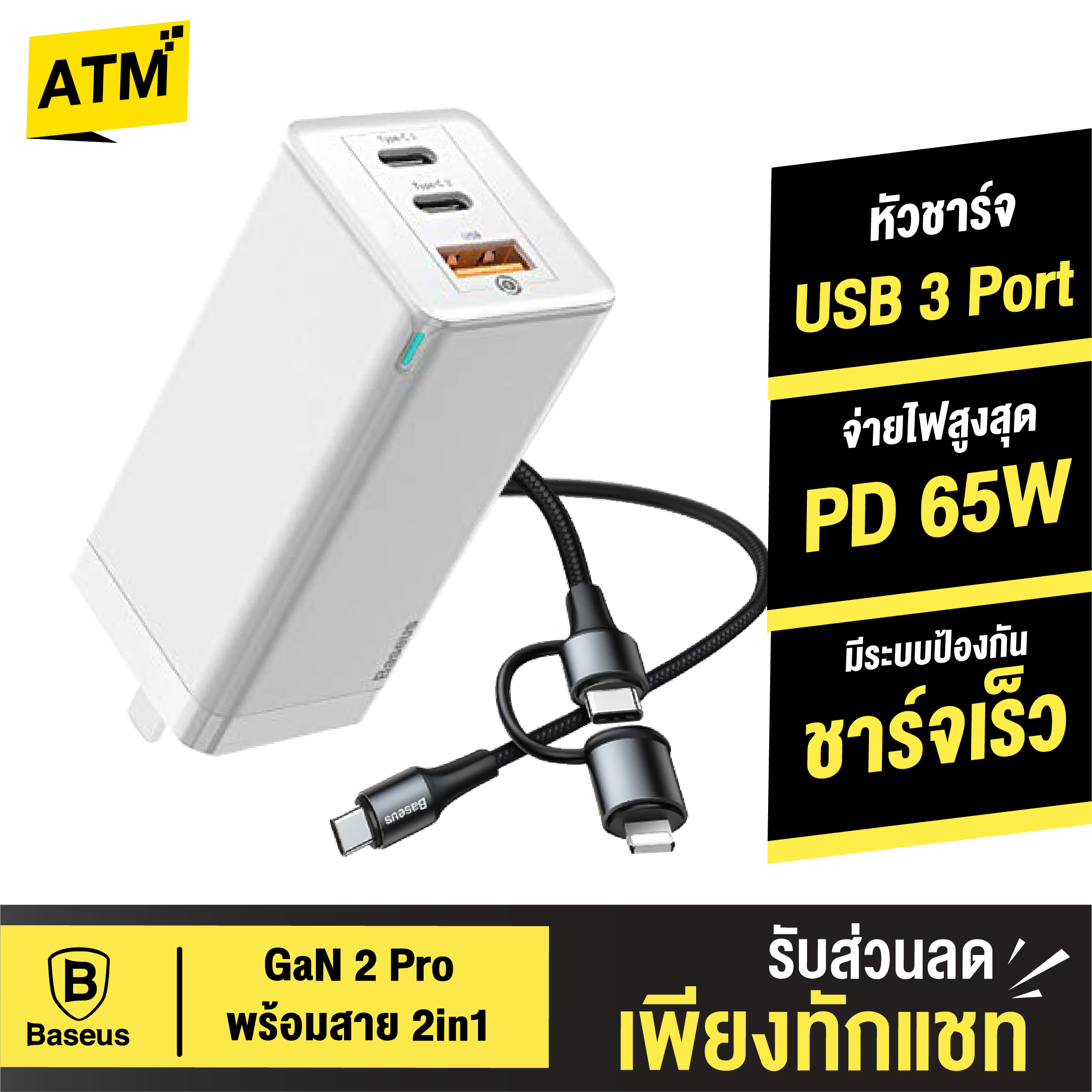 [ใช้คูปองเหลือ599บ.] Baseus GaN 2 Pro หัวชาร์จเร็ว 3 Port PD 65W + สายชาร์จ Type-C to C Super Charger 5A l QC 4.0 Adapter Macbook Notebook