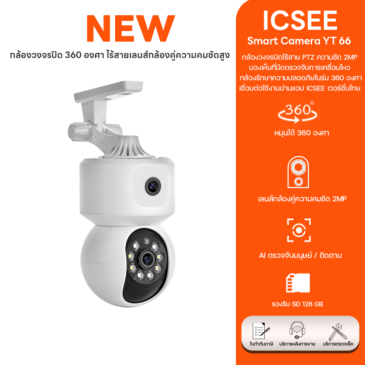 Icsee Yt66 Cctv Ptz Camera 2Mp, High Quality Vision, 360 Degrees, Detects Movement, Ai Technology with Block Section. Built-In Battery, Easy to Use, Product Is Guaranteed. ราคา 859 บาท*ส่งฟรี