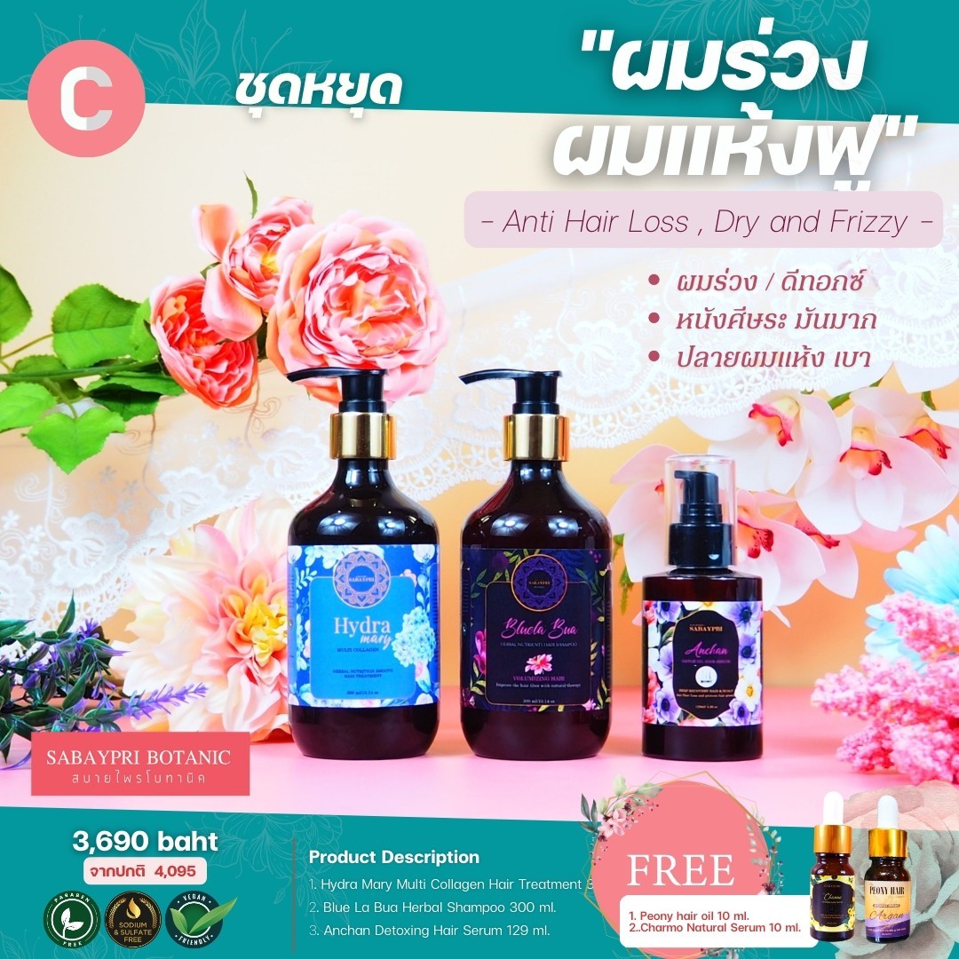 Set C Stop Hair Loss, Dry Hair, and Frizzy Hair Set ราคา 3,690 บาท*ส่งฟรี