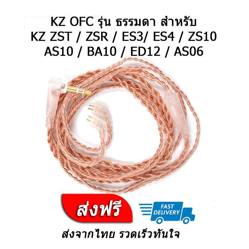 สายหูฟัง KZ OFC สำหรับหูฟัง KZ ZST ของแท้ ประกันศูนย์ไทย