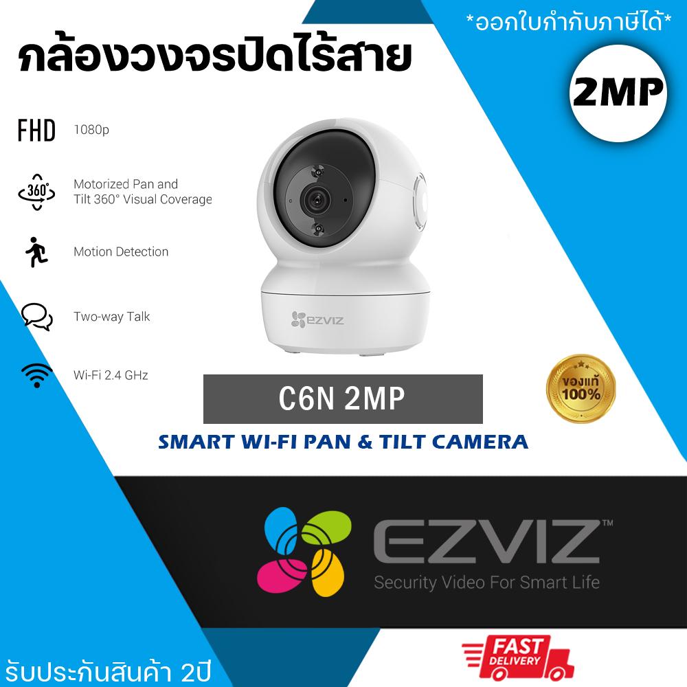 Ezviz Wireless Camera C6N 2Mp, Can Rotate, Can Talk, Easy to Install, 1080P Full Hd Camera, Watch Online Via Mobile Phone. ราคา 1,290 บาท*ส่งฟรี