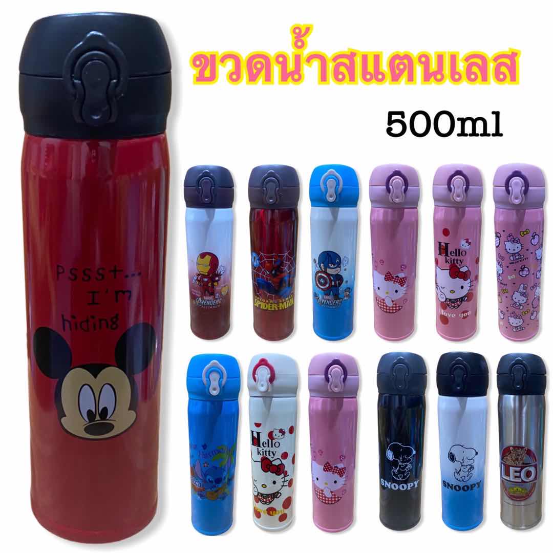 ขวดน้ำสแตนเลส กดดื่ม 500ml ลายการ์ตูน