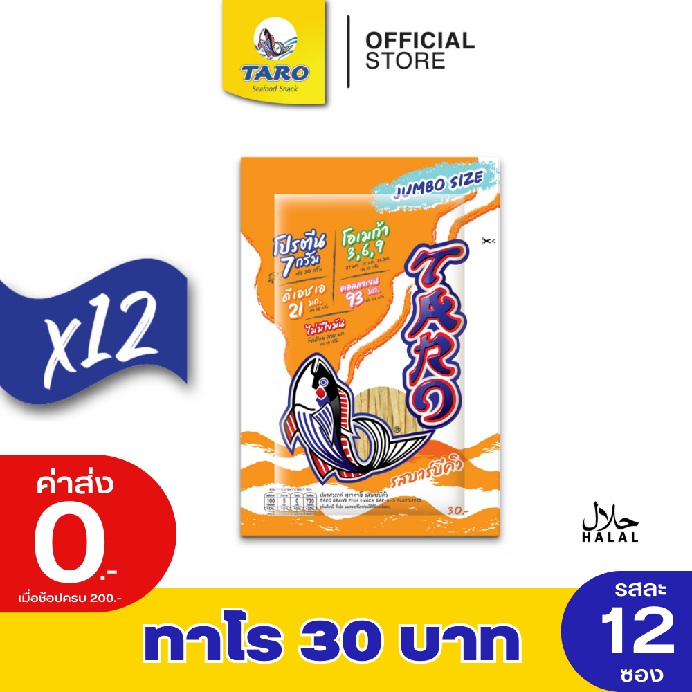 Taro ทาโร ปลาเส้น รสบาร์บีคิว 30 กรัม (แพ็ค 12) #11033009 ราคา 330 บาท*ส่งฟรี