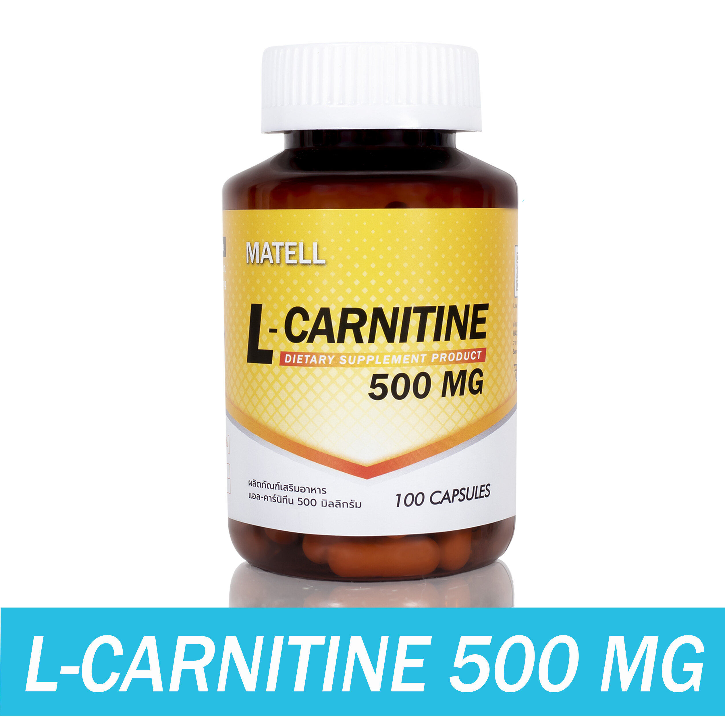 MATELL L-Carnitine 500mg(100capsules) แอลคาร์นิทีน 500มก(100แคป)