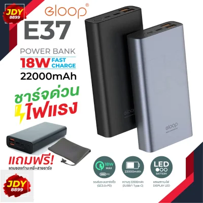 ELOOP E37 (อีลูป) ของแท้ 100% แบตสำรอง 22000mAh QC3.0 | PD 18W PowerBank ชาร์จเร็ว Quick Charge+Apple PD+Fast Charge JDY8899