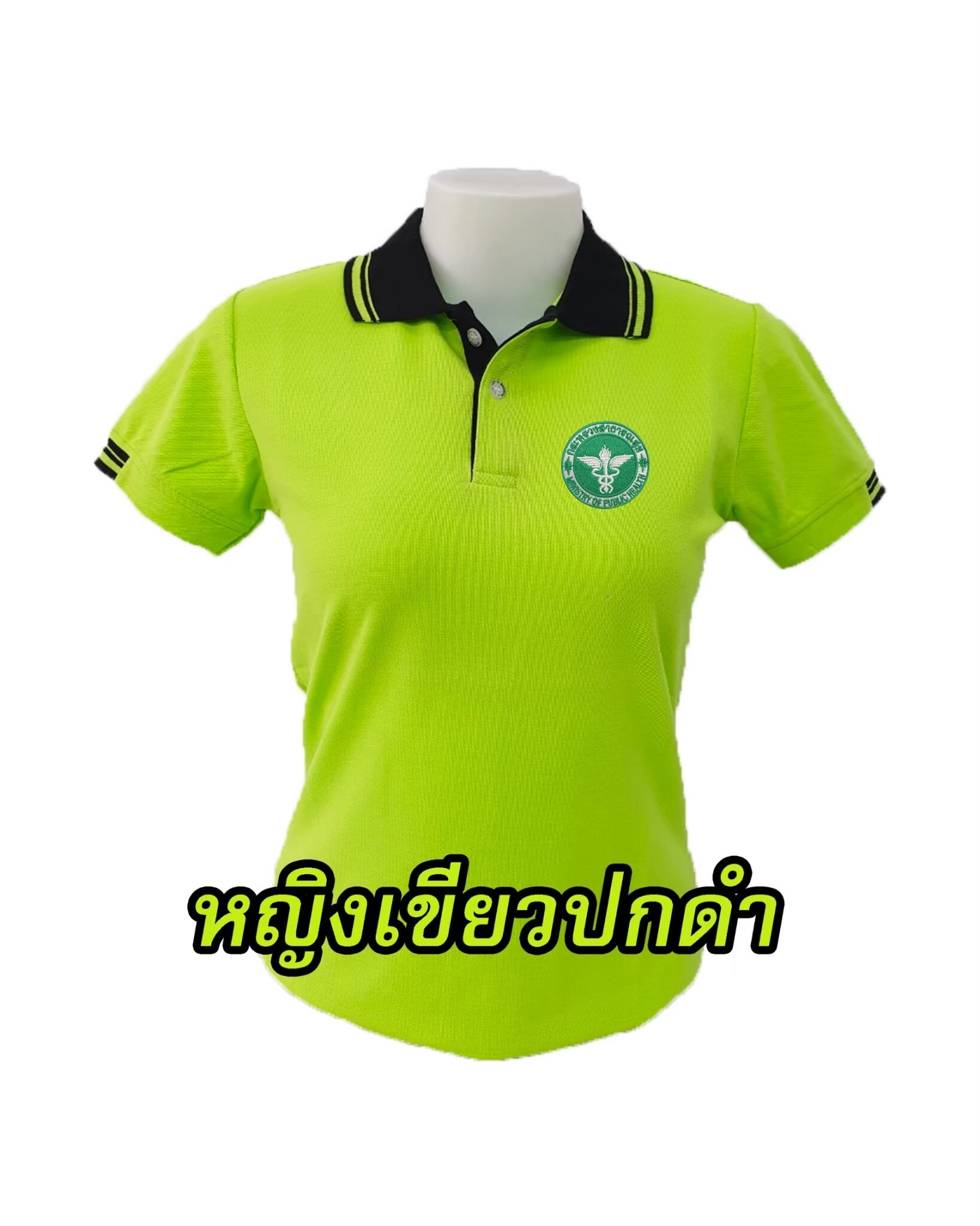 ปักตรากระทรวงสาธารณสุข(สธ) เสื้อโปโล เขียวปกดำ