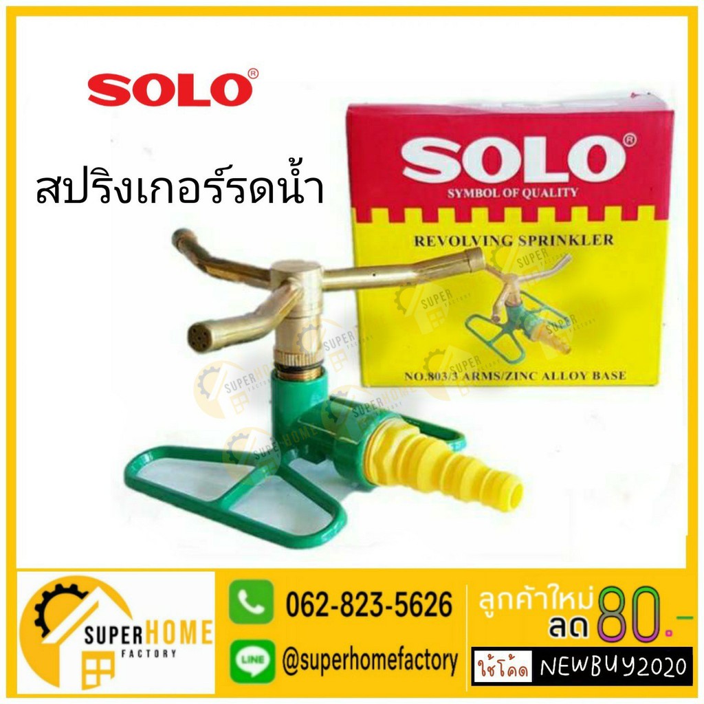 ( PRO+++ ) โปรแน่น.. SOLO สปริงเกอร์รดน้ำ ที่รดน้ำสนามหญ้า เครื่องพรมน้ำสนามหญ้า สปริงเกอร์ สปริงเกอร์สนาม หัวรดน้ำต้นไม้ ราคาสุดคุ้ม รดน้ำ อัตโนมัติ รดน้ำ ต้นไม้ อัตโนมัติ ระบบ รดน้ำ อัตโนมัติ สปริง เกอร์ รดน้ำ ราคา 468 บาท*ส่งฟรี