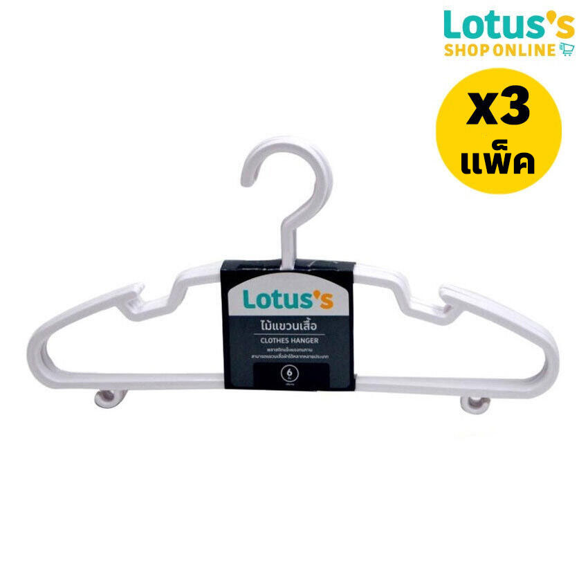 (TOTAL 3 PACK) LOTUS’S CLOTHES HANGER (PACK 6 PCS.) WHITE ราคา 118 บาท*ส่งฟรี