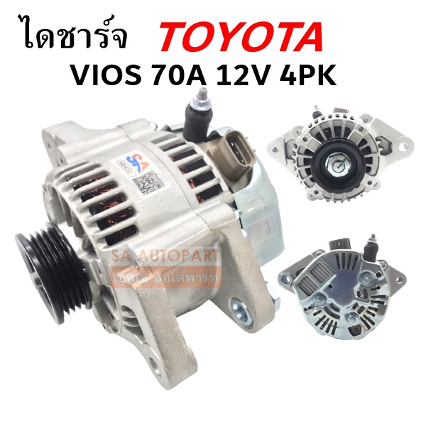 ไดชาร์จ Toyota Vios Y.2002-2007 ปลั๊กรี 70A 4PK / Alternator ปลั๊กรี 3 ช่อง