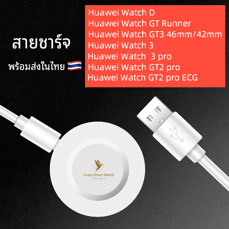 🇹🇭พร้อมส่ง สายชาร์จ Huawei Watch 3 / 3 pro / GT2 pro / GT2 pro ECG / GT Runner / Watch D แท่นชาร์จ wireless แบบแม่เหล็ก ราคา 195 บาท*ส่งฟรี