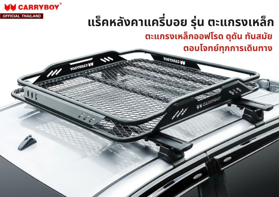 Carryboy Off-Road Roof Rack Set Steel Grating Model (Model Cb-114) ราคา 8,700 บาท*ส่งฟรี